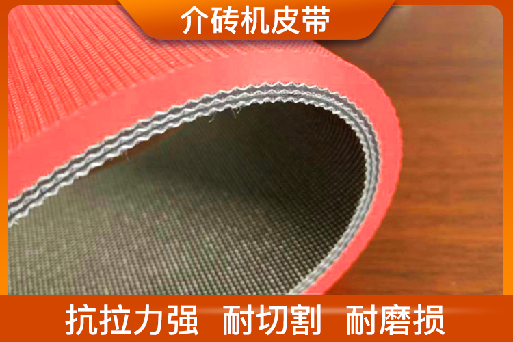 介砖机皮带 介砖机皮带