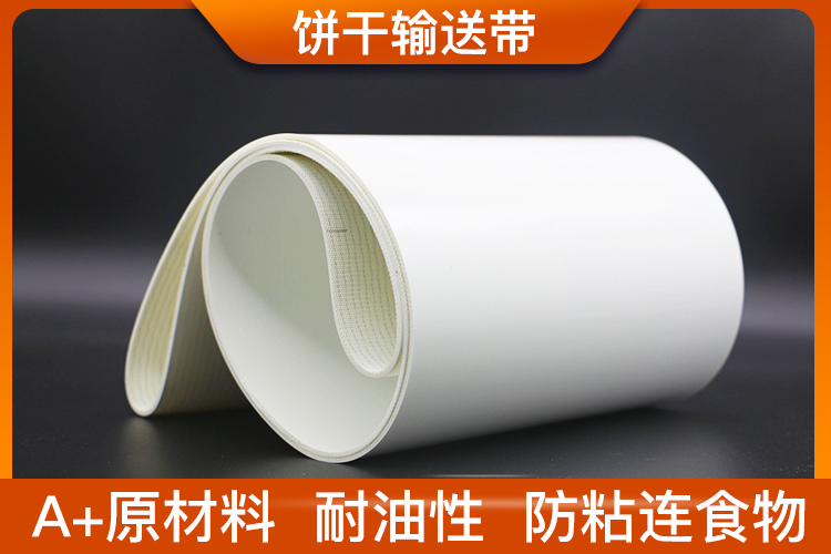 饼干输送带 饼干输送带