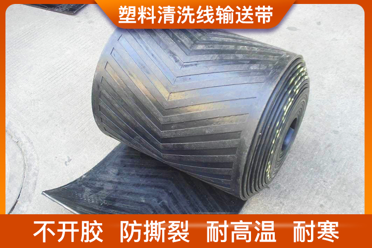 塑料清洗线上使用的输送带 塑料清洗线上使用的输送带