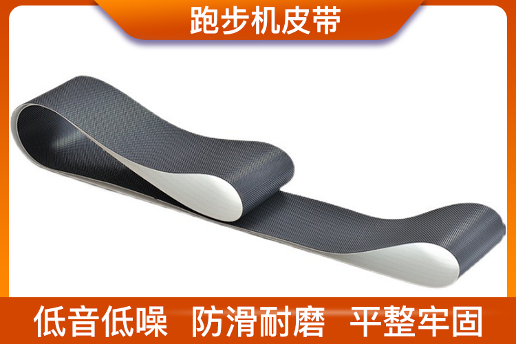跑步机皮带 跑步机皮带