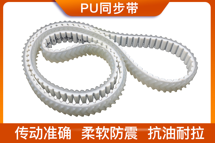 PU同步带