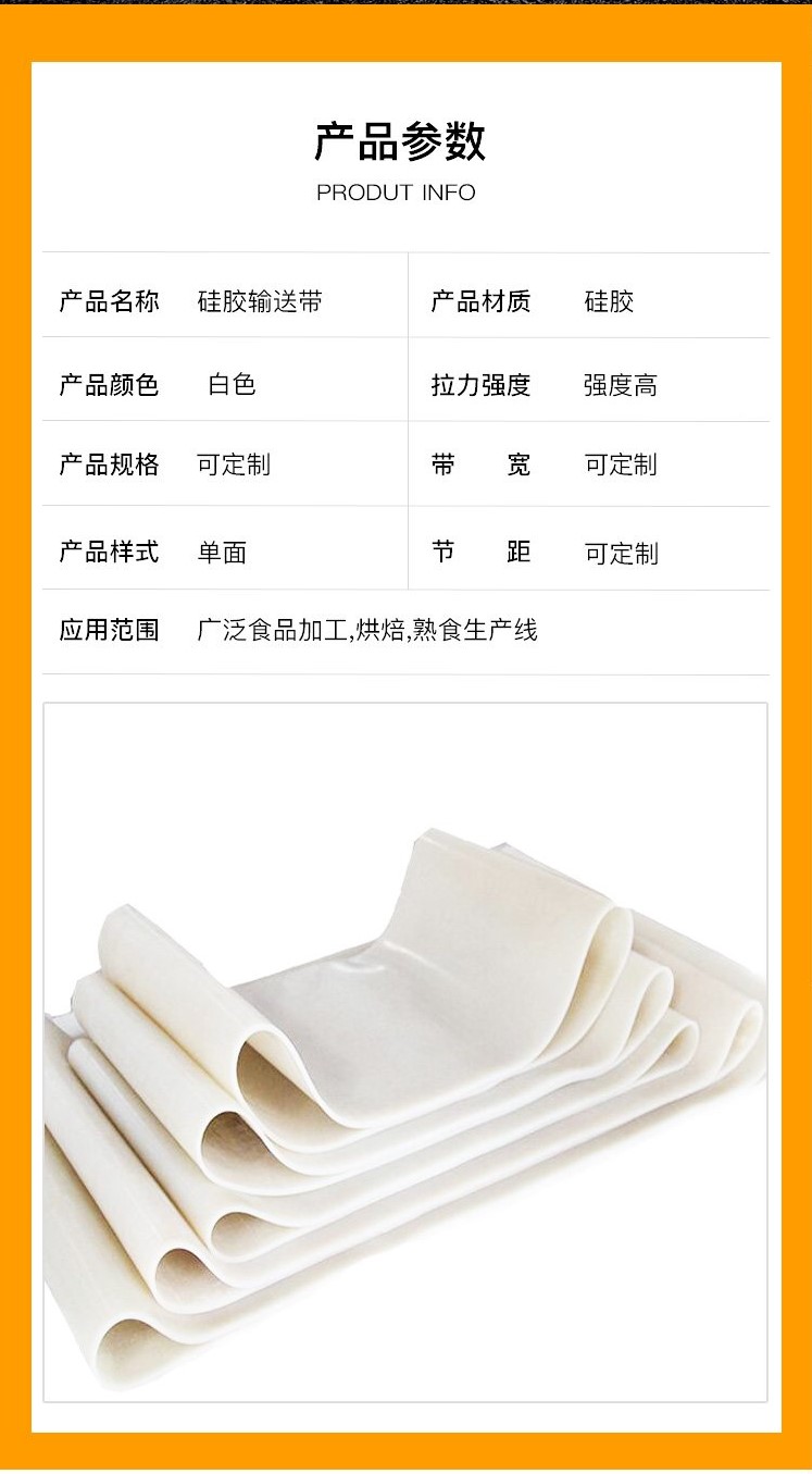 耐高温硅胶输送带