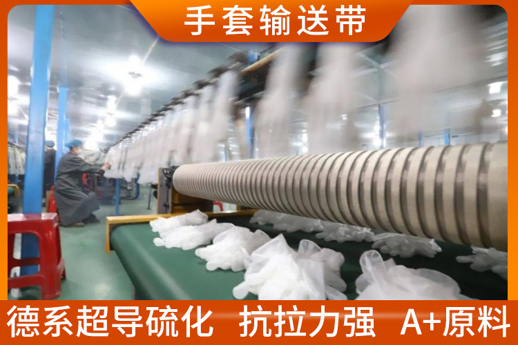 手套输送带 手套输送带