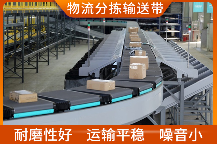 物流分拣输送带 物流分拣输送带