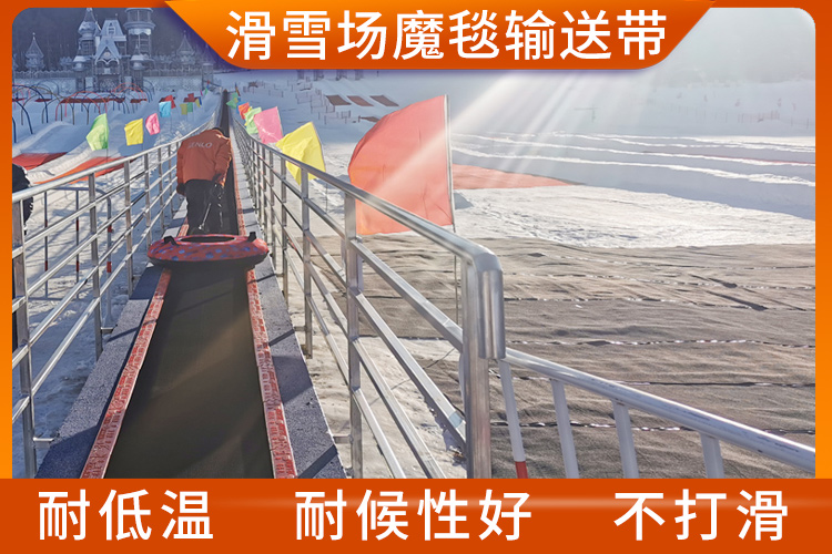 滑雪场魔毯输送带 滑雪场魔毯输送带