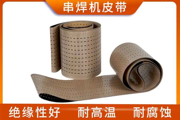 串焊机皮带 串焊机皮带