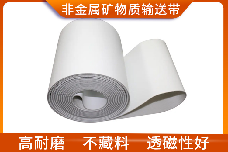 非金属矿物质输送带 非金属矿物质输送带