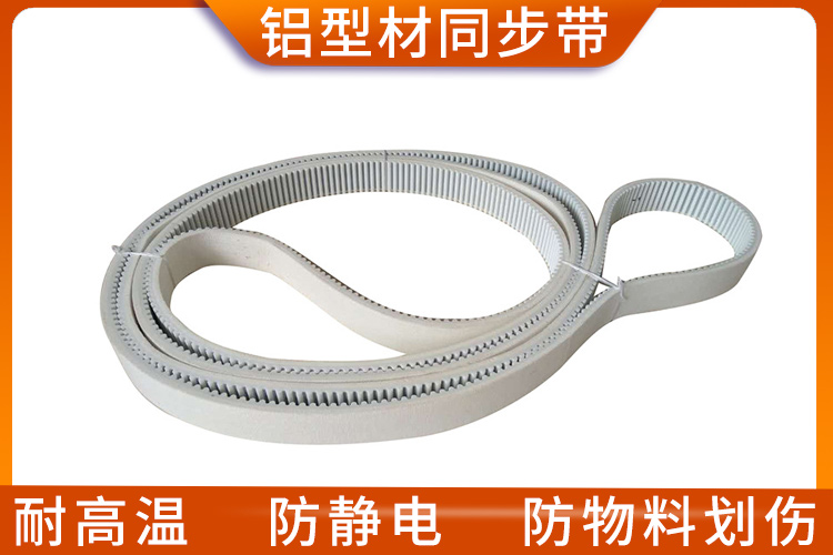 铝型材同步带 铝型材同步带