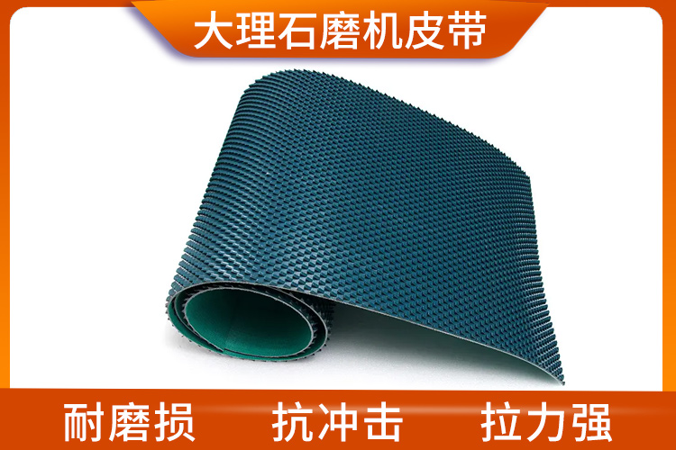 磨石机皮带/大理石磨机皮带 磨石机皮带/大理石磨机皮带