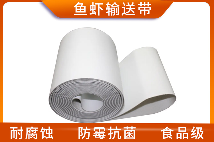 鱼虾输送带