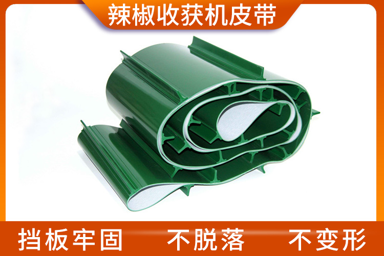 辣椒收获机皮带 辣椒收获机皮带