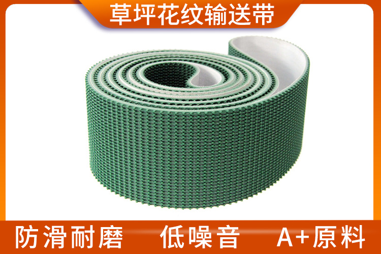 PVC草坪花纹输送带 PVC草坪花纹输送带