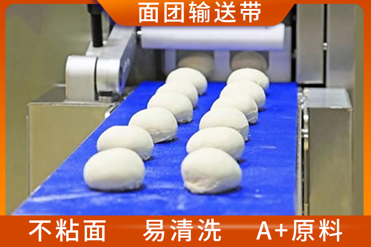 面团输送带 面团输送带