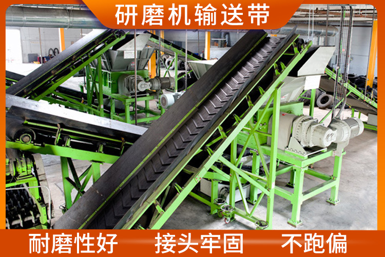 研磨机输送带