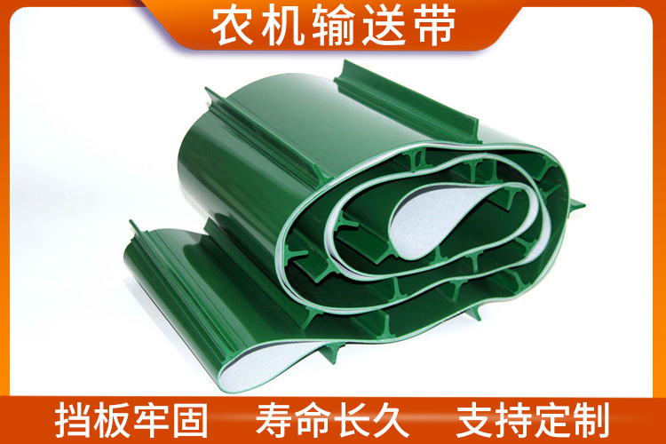 农机输送带 农机输送带