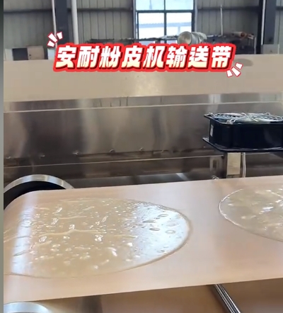 粉皮机输送带 粉皮机输送带