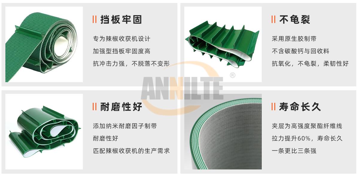 辣椒收货机皮带