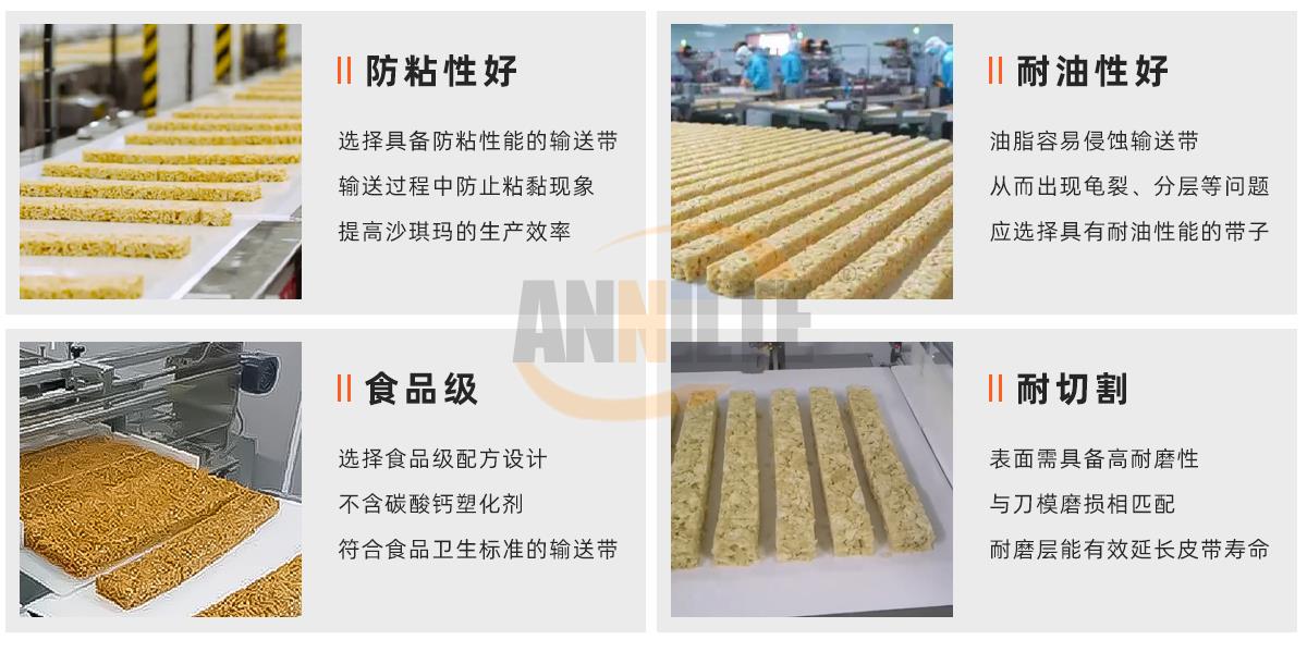 沙琪玛输送带1_01