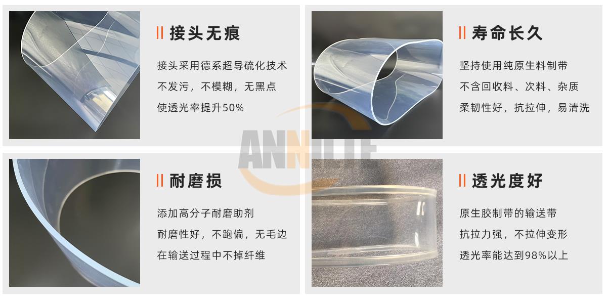 透明透光输送带_01