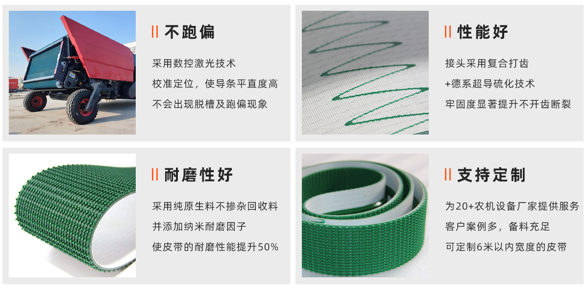 残膜回收机皮带