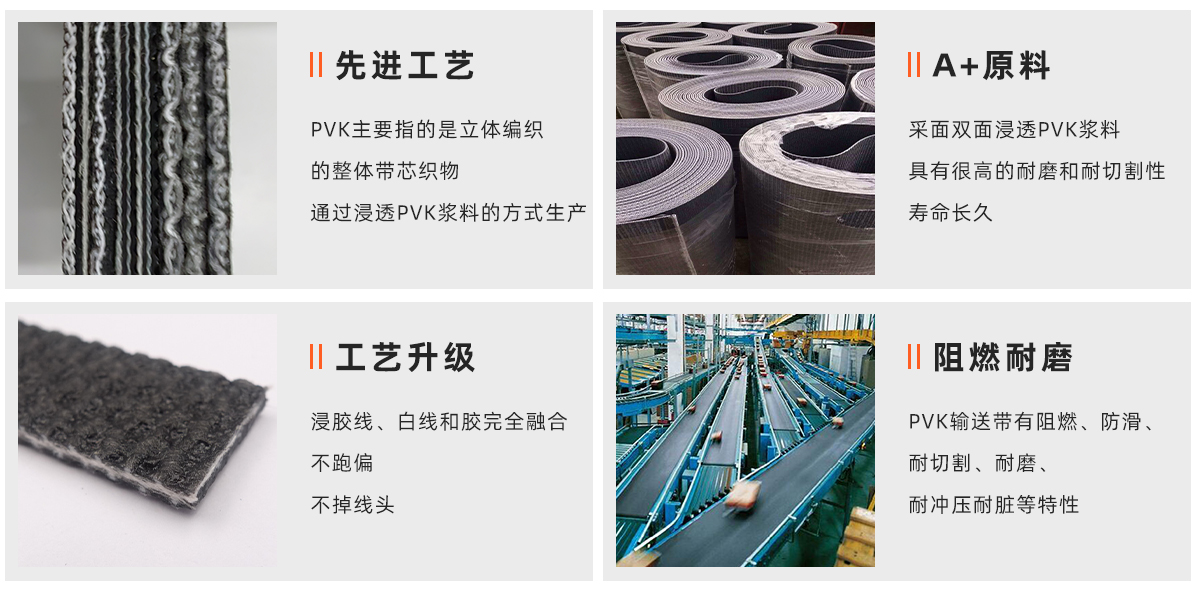 PVK输送带2.7