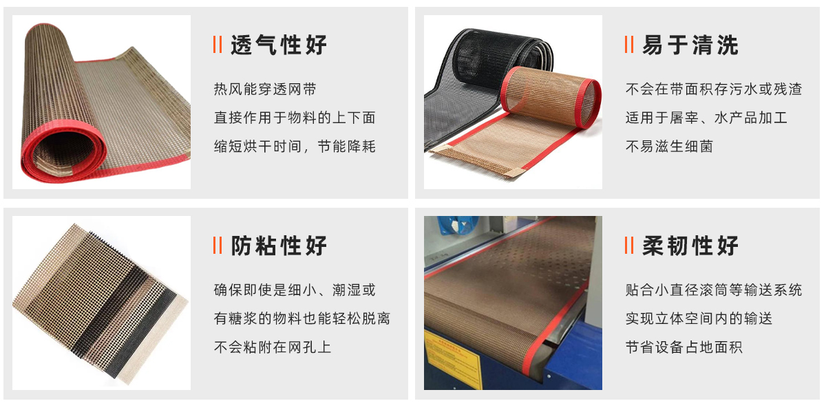 特氟龙输送带2.2.2