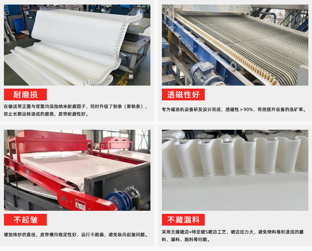 磁选机皮带_01